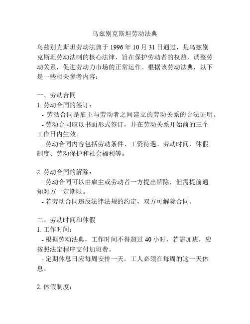 乌兹别克斯坦劳动法典