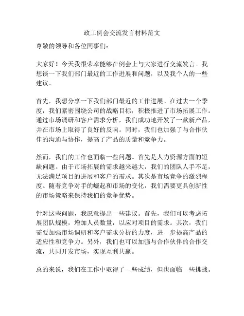 政工例会交流发言材料范文