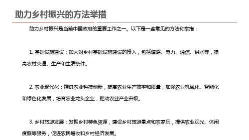 助力乡村振兴的方法举措