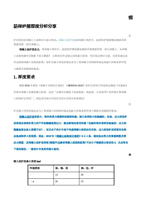 钢筋保护层厚度规范