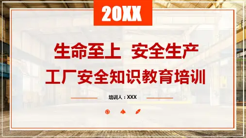 红色简约工厂安全知识教育培训车间施工安全培训工人入职培训课件PPT模板