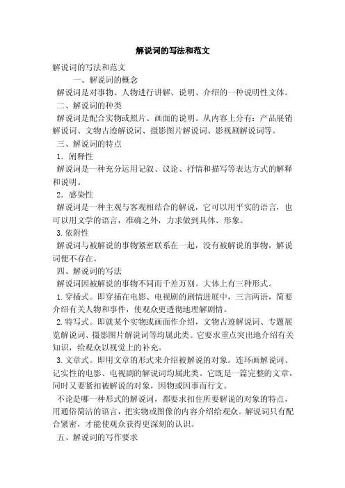 解说词的写法和范文（精简篇）