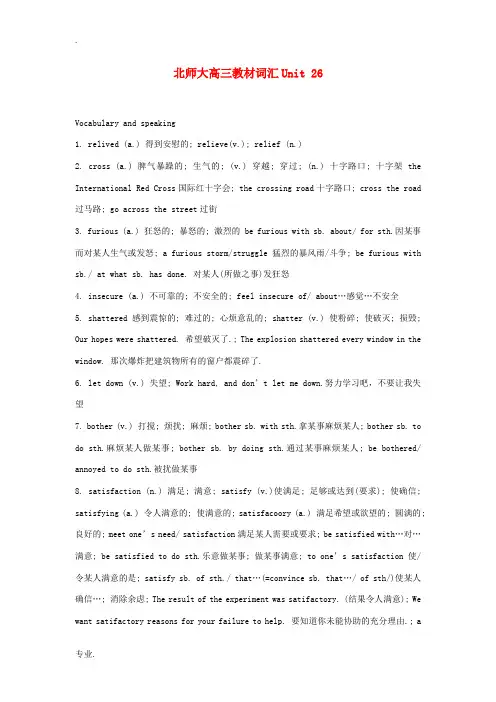高中英语 M9-U26词组和短语素材 北师大版选修9