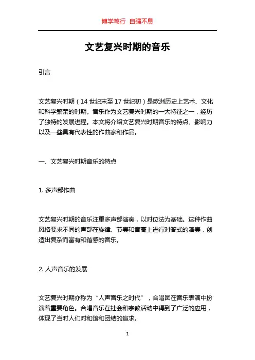 文艺复兴时期的音乐