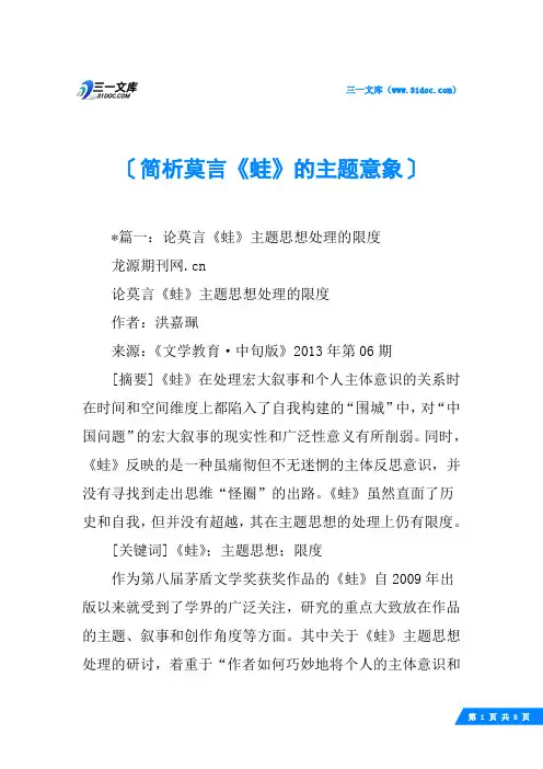 简析莫言《蛙》的主题意象