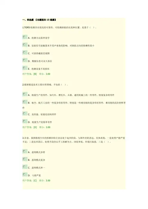2019年咨询工程师继续教育-机械工业绿色制造技术---现代制造技术-90分