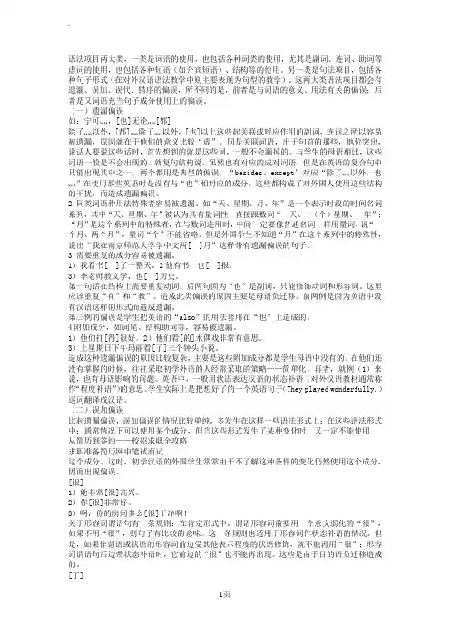 汉语志愿者复习资料2