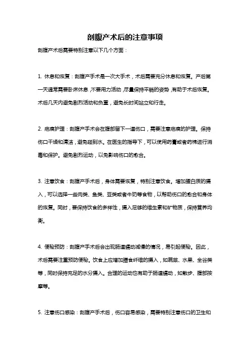 剖腹产术后的注意事项