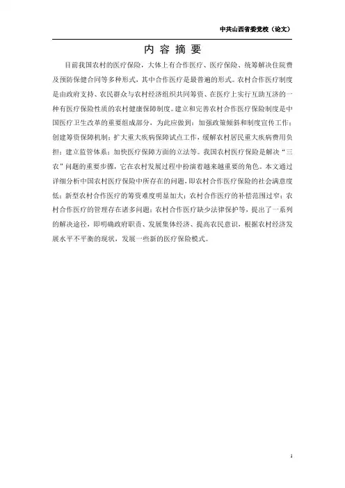 医保改革论文