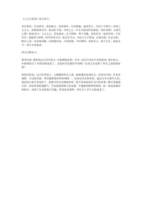上古天真论原文及译文注释