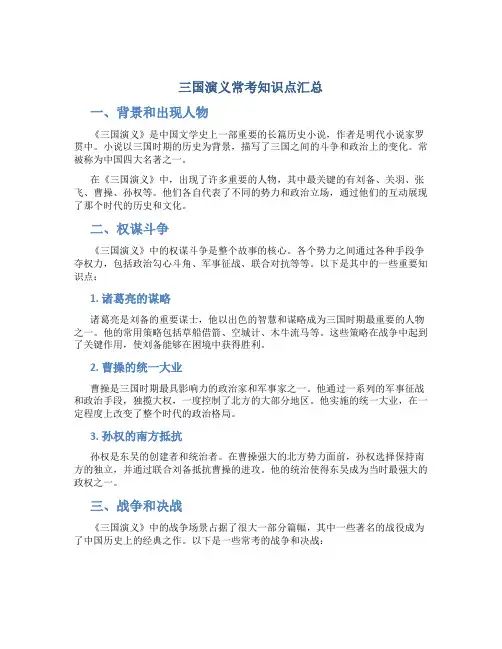 《三国演义》常考知识点汇总