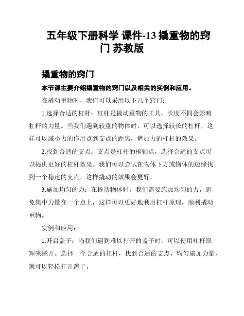 五年级下册科学 课件-13撬重物的窍门 苏教版