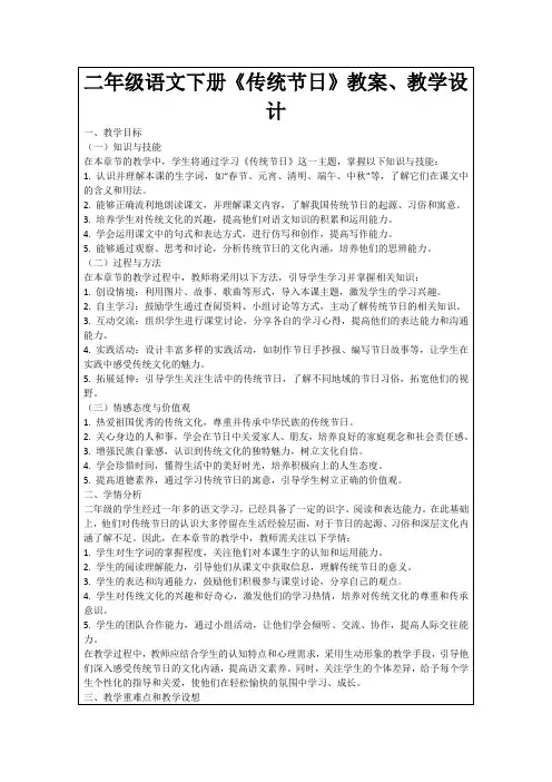 二年级语文下册《传统节日》教案、教学设计