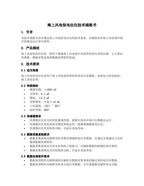 海上风电恒电位仪技术规格书