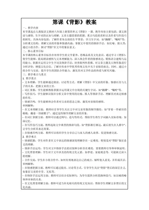 第课《背影》教案