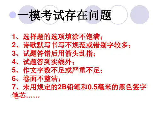 一模试卷讲评