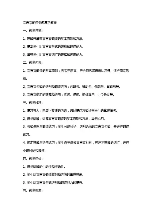 文言文翻译专题复习教案
