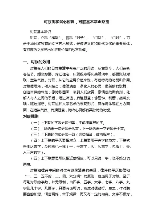 对联初学者必修课，对联基本常识略览