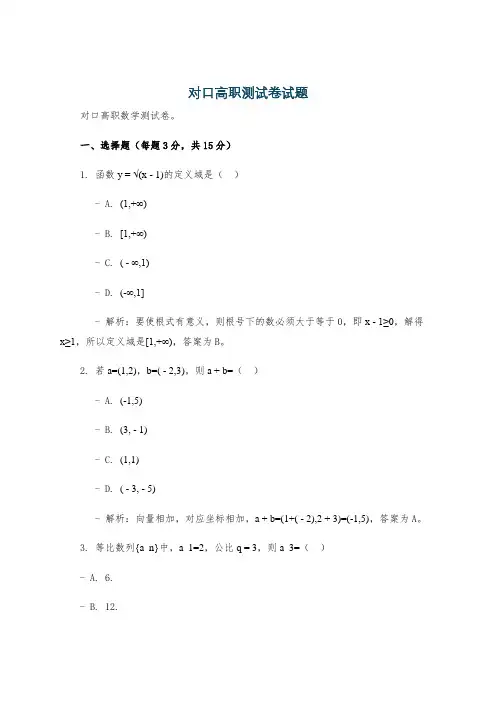 对口高职测试卷试题
