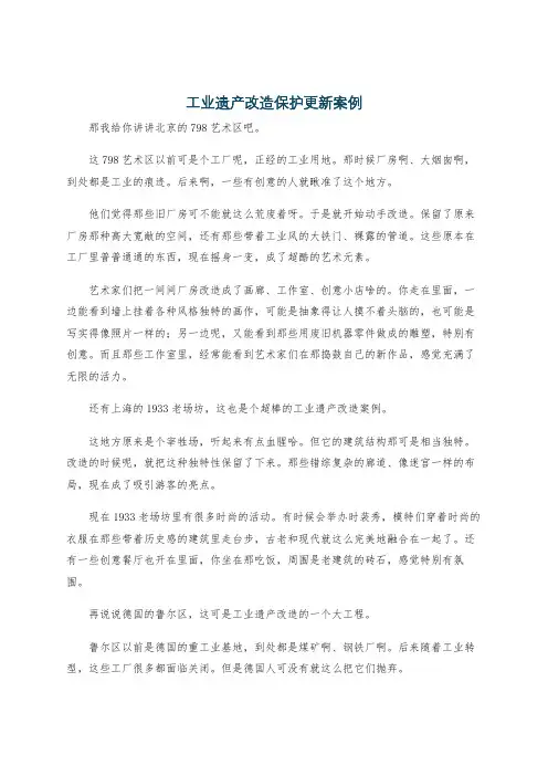 工业遗产改造保护更新案例