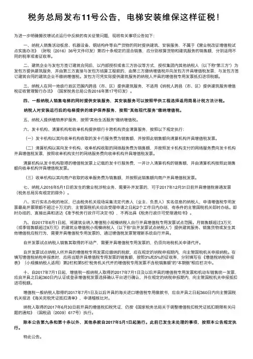 税务总局发布11号公告，电梯安装维保这样征税！
