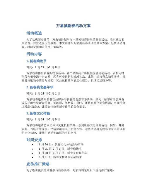 万象城新春活动方案