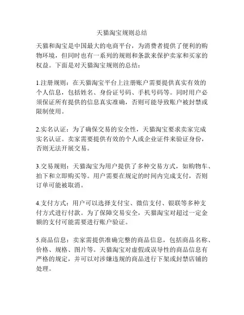 天猫淘宝规则总结
