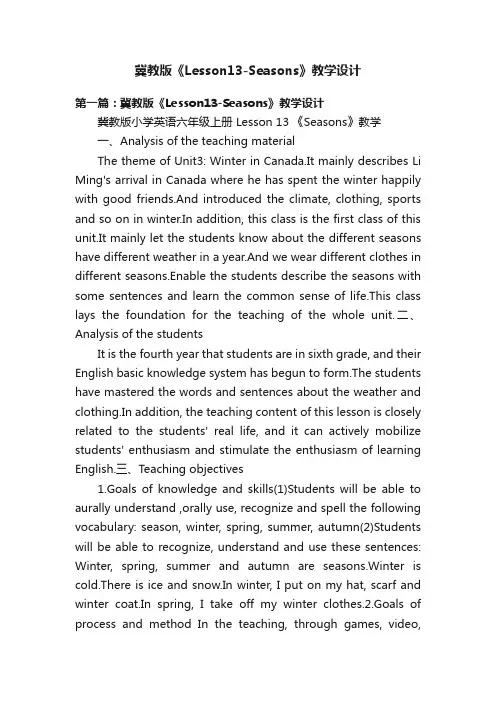 冀教版《Lesson13-Seasons》教学设计