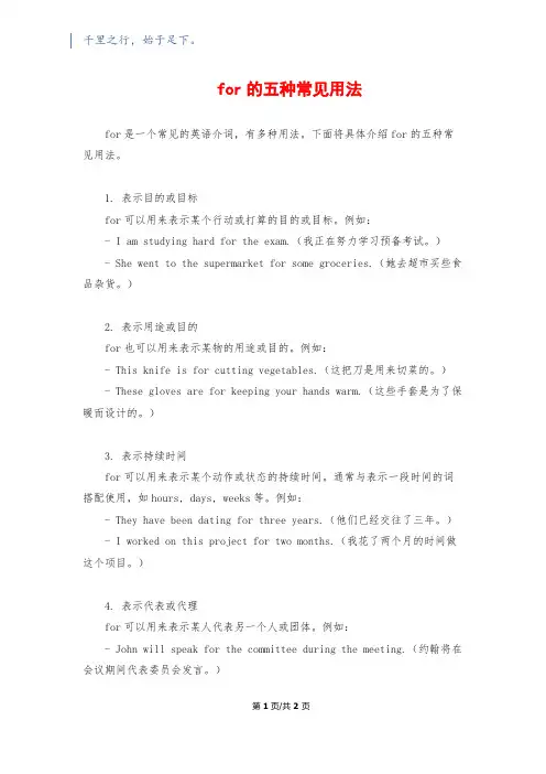 for的五种常见用法