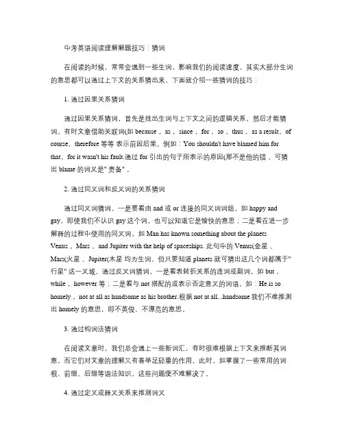 中考英语阅读理解解题技巧：猜词.