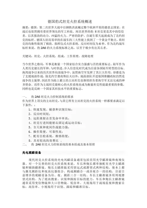 德国豹II火控系统简析