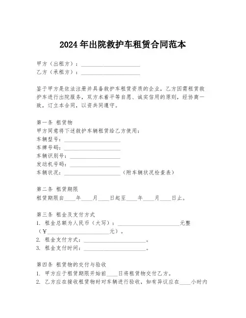 2024年出院救护车租赁合同范本