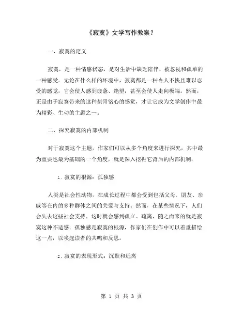 《寂寞》文学写作教案