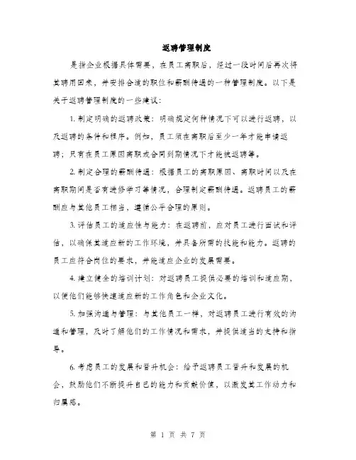 返聘管理制度（三篇）