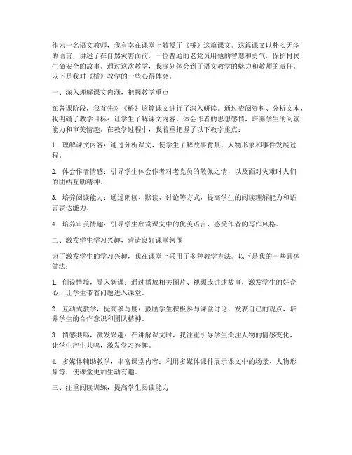 《桥》教学心得体会