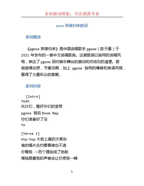 pgone英雄归来歌词