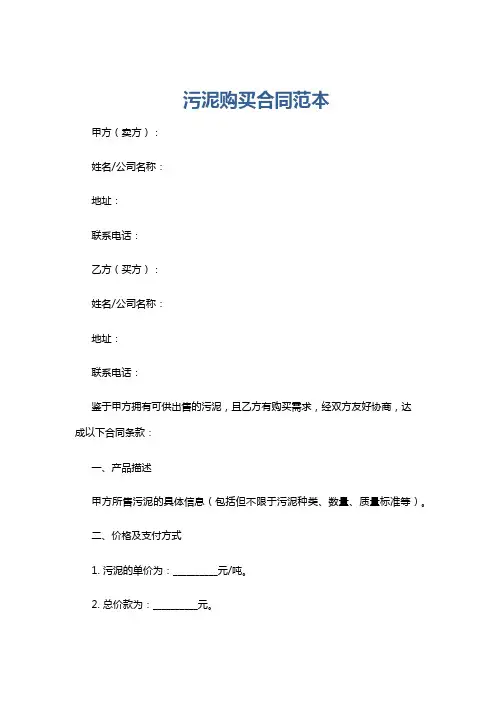 污泥购买合同范本