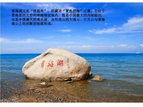 青海湖ppt