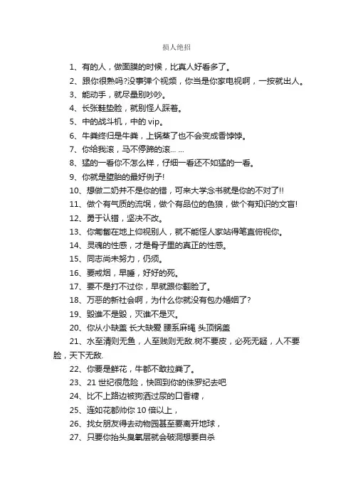 损人绝招_一句话经典语录