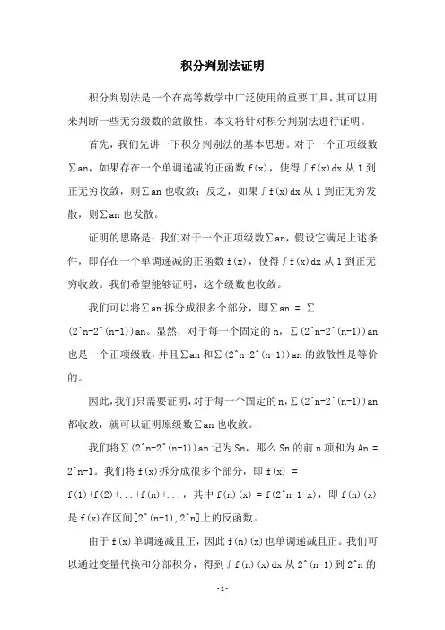 积分判别法证明