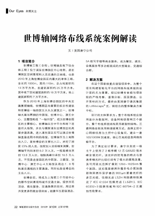 世博轴网络布线系统案例解读