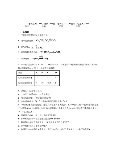 人教版化学九年级第五章化学方程式基础卷(培优)