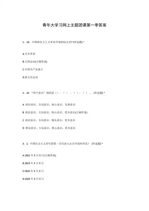 青年大学习网上主题团课第一季答案