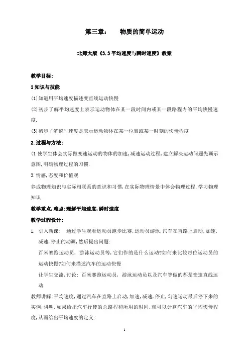 最新北师大版物理八年级上册3.3《平均速度与瞬时速度》2课时教案.doc
