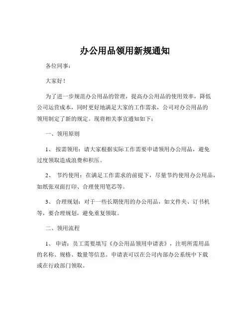 办公用品领用新规通知