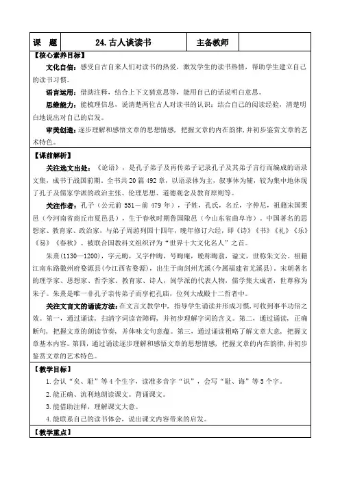 2024年部编版五年级语文上册教学设计及教学反思第八单元古人谈读书 优质版教案