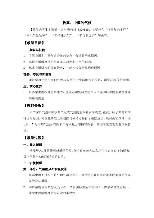 湘教版八年级上地理课程第二章第二节《中国的气候》教案