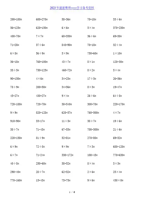 小学三年级上册数学口算题每页100道