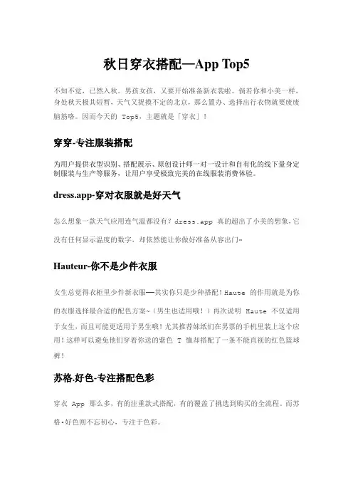 秋日穿衣搭配—App Top5