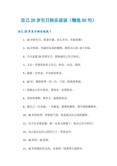 自己20岁生日快乐说说(精选50句)